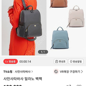 사만사타바사 밀라노 백팩