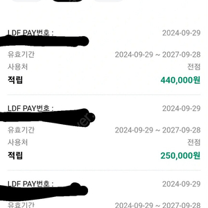 롯데면세점 LDF Pay 114만->110만