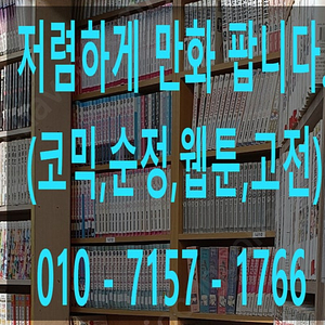 저렴하게 만화 수천권 팝니다.1