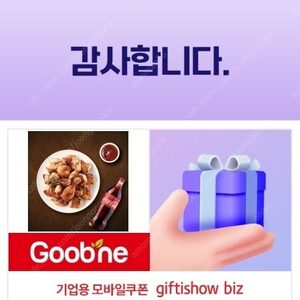 굽네치킨 오리지널 + 콜라 1,25L 기프티쇼/배스킨라빈스 교환권 10,000원권/BBQ 황금올리브치킨 + 콜라 1.2L/BBQ 황올반+BBQ양념반+콜라 1.25L 팝니다.^^