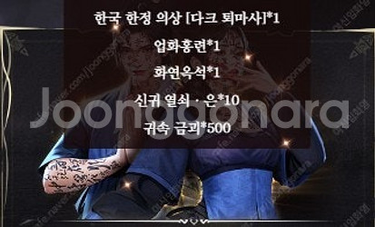 조선이변 코스튬 쿠폰 팝니다--0