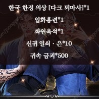 조선이변 코스튬 쿠폰 팝니다