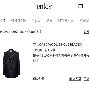 Enker wool single blazer