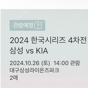 한국시리즈 4차전 1루 익사이팅 장당 15만원