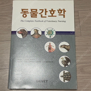 동물간호학