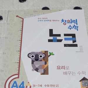 창의력수학 노크