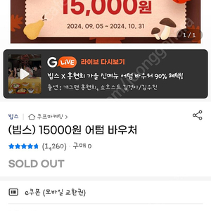 빕스15000할인권두장