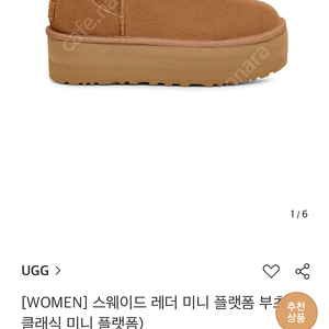 ugg 어그 미니플랫폼 체스트넛 7사이즈