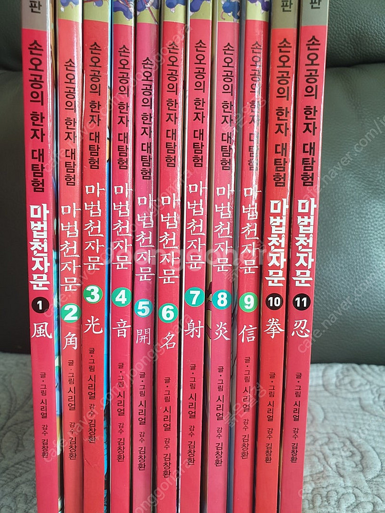 마법천자문1~11권 +마법천자문카드(ar개정판 포함)--3