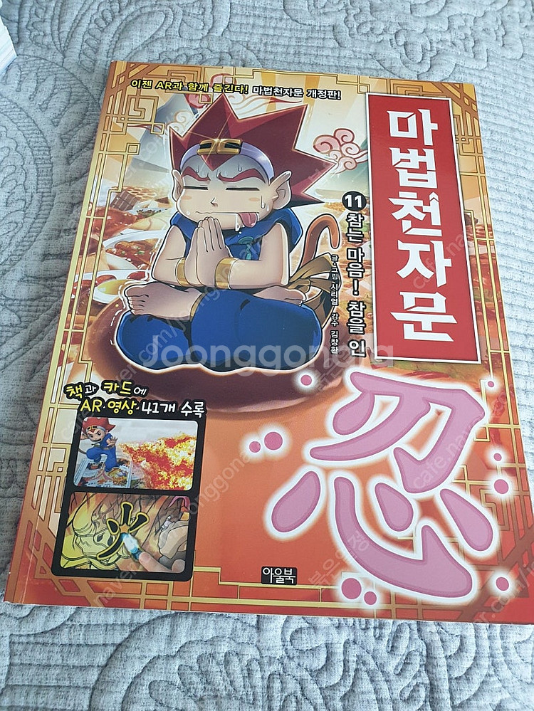 마법천자문1~11권 +마법천자문카드(ar개정판 포함)--4