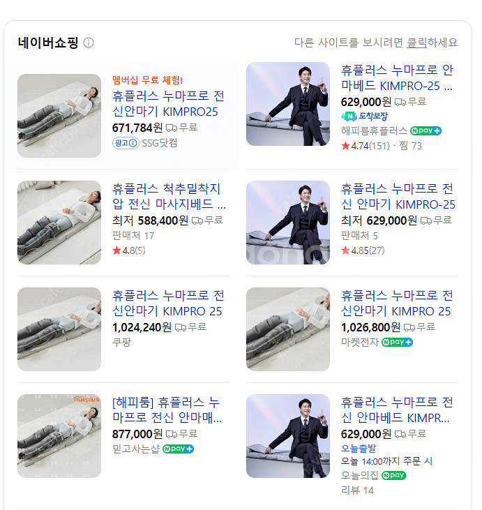 해피룸휴플러스 누마프로 안마베드 KIMPRO-25 전신...--1