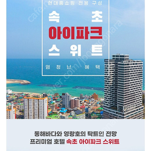 10월 27일 일요일--속초 아이파크호텔 오션뷰 2인 패키지 10만원에 판매해요~