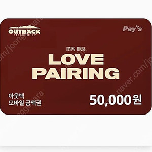 아웃백 페이즈 5만원권