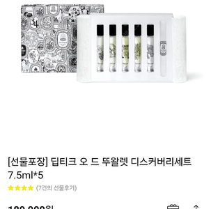 딥티크 오 드 뚜왈렛 디스커버리세트 7.5ml*5 (미개봉 새상품)팝니다