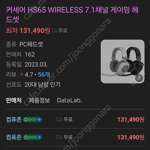 커세어 hs65 무선 헤드셋