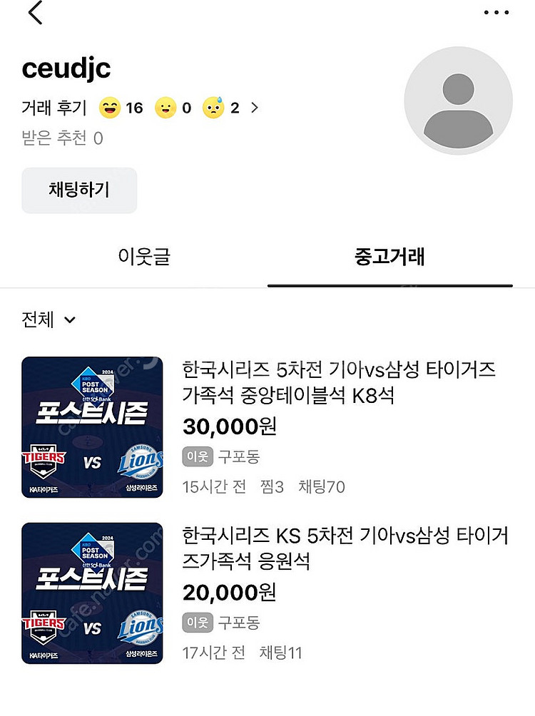 한국시리즈 티켓 사기범 김종민 꼭 읽어주세요--0