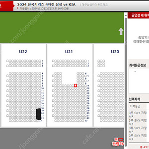 (최종가격) 한국시리즈 4차전 3루 스카이석 통로 2연석 4연석