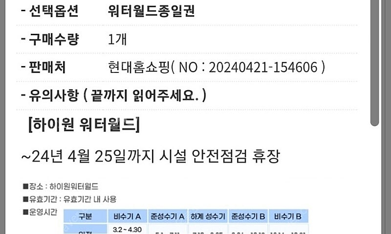급처) 하이원리조트 워터월드 4인 입장권(24.11.1...--1