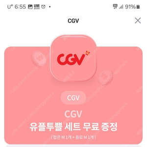 Cgv팝콘+음료 m세트