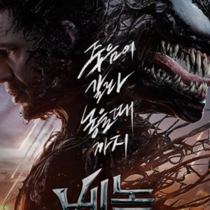 CGV 베놈 보통의가족 보실분