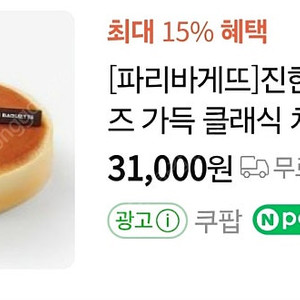 파리바게트 클래식치즈케이크