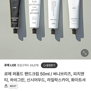 로에 퍼퓸드 핸드크림 새상품 신시어우드