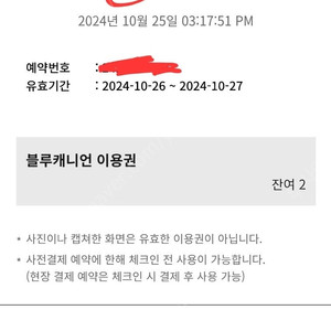 휘닉스파크 블루캐니언 이용권 2매 (10월 26~27일 사용)