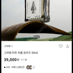 그라펜 타투 퍼퓸 원우드 50ml