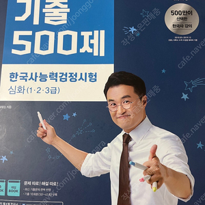 최태성 한국사 기출 500제