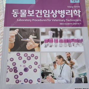 동물보건임상병리학