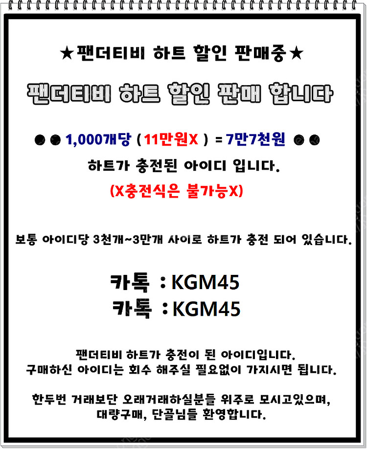 팬더티비 하트 팝니다 (내용 확인)--0
