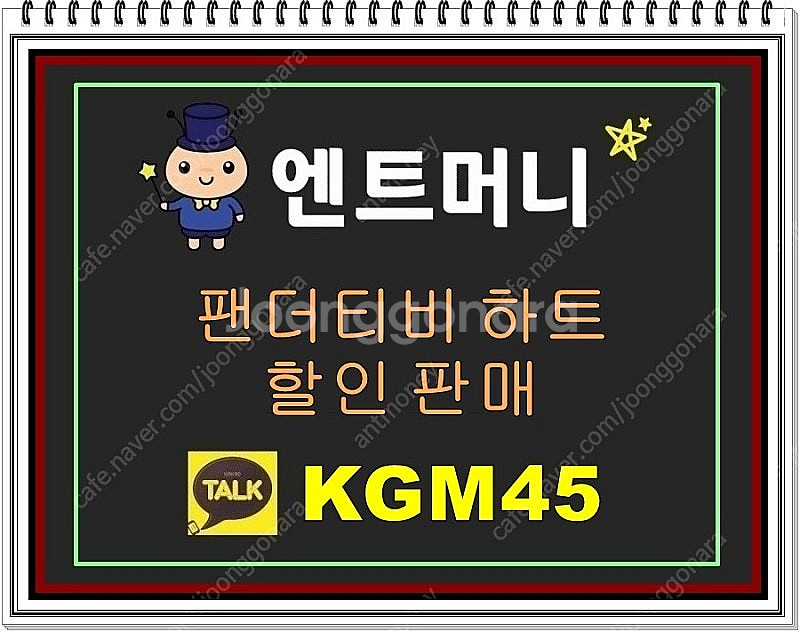 팬더티비 하트 30프로할인 판매합니다--1