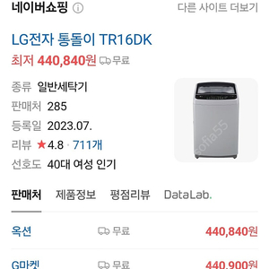 LG 통돌이 세탁기 TR16DK