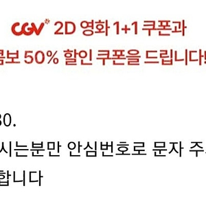 신세계 cgv1+1 /콤보50%