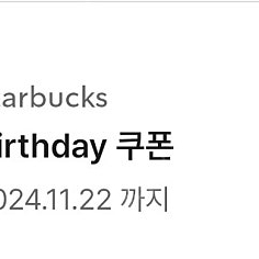 스타벅스 생일쿠폰 별쿠폰과 같아요