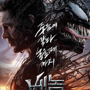 CGV 베놈 2인 18000, 바로가능