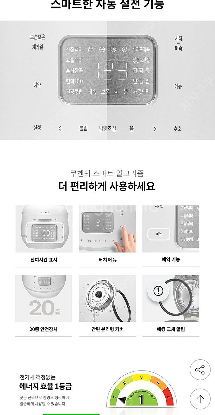 쿠첸 밥솥 6인용 CRH-RPK0680W (미개봉 새상...--3