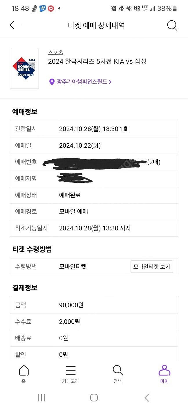 한국시리즈5차천 티켓 교환 하고 싶어요--0