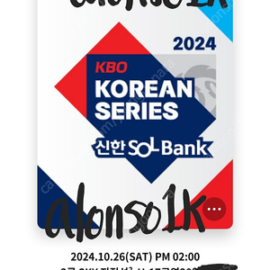 10/26 야구 한국시리즈 4차전 기아 vs 삼성 3루 SKY지정석 스카이 U-17구역 단석 2연석 3연석 양도