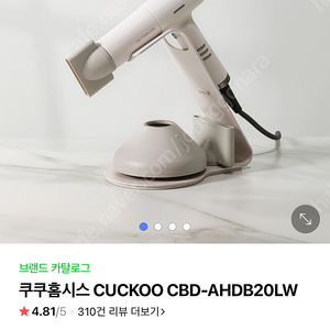 쿠쿠홈시스 CBD-AHDB20LW 고성능 헤어드라이기