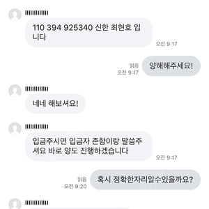 한국시리즈 4차전 사기, 신한은행 최현호 계좌