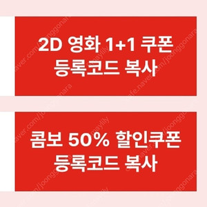 cgv 2d영화 1+1 쿠폰과 콤보 50% 할인쿠폰