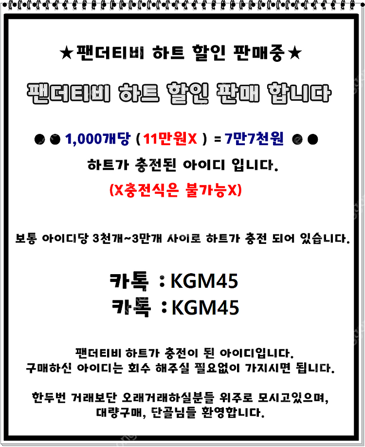 팬더티비 하트 할인 판매 내용 필수 확인 엔트머니--0