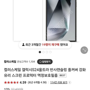 컬러스케일 반사캔슬링 갤럭시S24 울트라 강화유리 3개 팝니다.