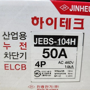 JEBS-104H 진흥전기 하이테크 누전차단기 50A 4P팝니다