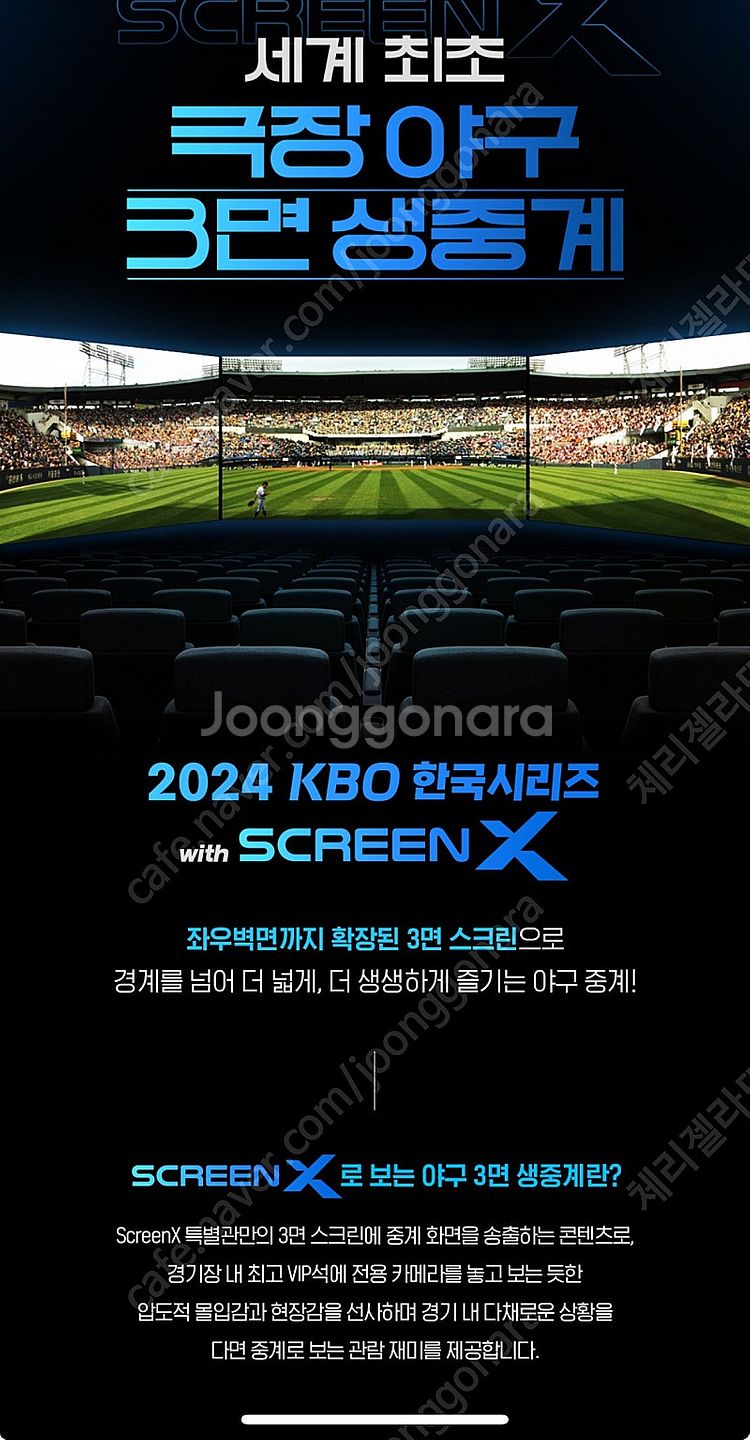 10/26 여의도 cgv 스크린X 한국시리즈 4차전 중...--0