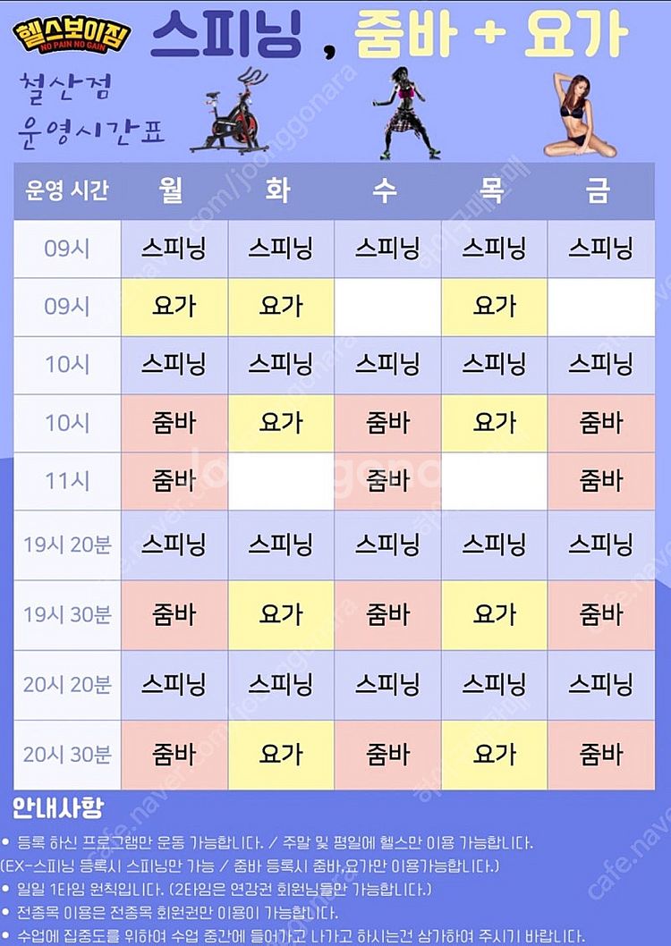 헬스보이짐 철산 헬스 Gx, 줌바, 요가 양도합니다--1