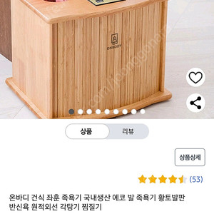 온바디 에코 건식 좌훈족욕기 각탕기 전기찜질기 BSK-004-3