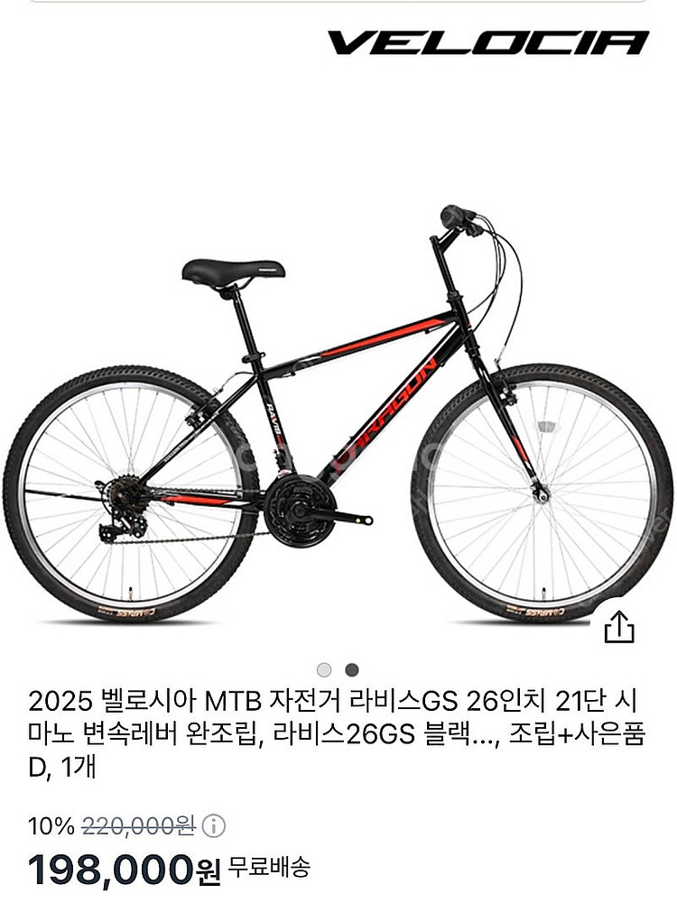 (새상품) 2025 벨로시아 26인치 MTB자전거 정가...--0