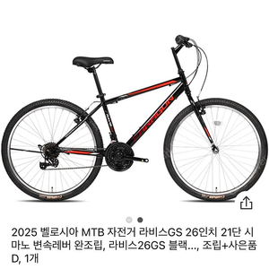 (새상품) 2025 벨로시아 26인치 MTB자전거 정가 22만